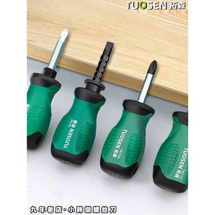 手动字十刀字小一短柄螺丝刀家用迷你螺丝刀可伸缩磁力螺丝两用