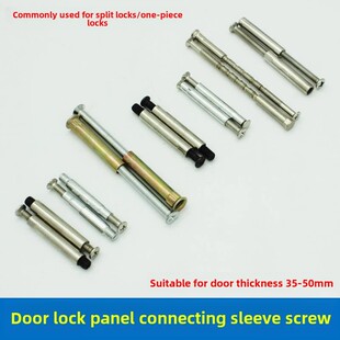 室内门锁常用连螺钉套管螺钉接管分岔锁连接管连接固板上下定螺钉