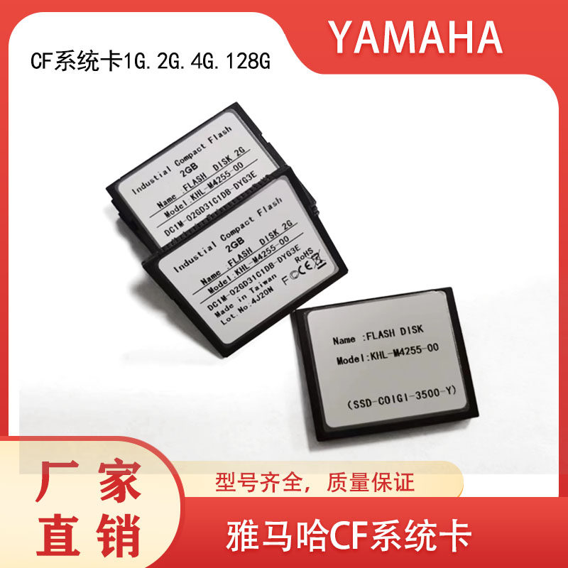 YAMAHA雅马哈CF卡硬盘 系统卡 FLASH DISK 2G YS12 KHL-M4255-00