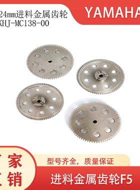 适用雅马哈YS12YS24电动飞达SS8-24mm进料金属齿轮KHJ-MC138-00
