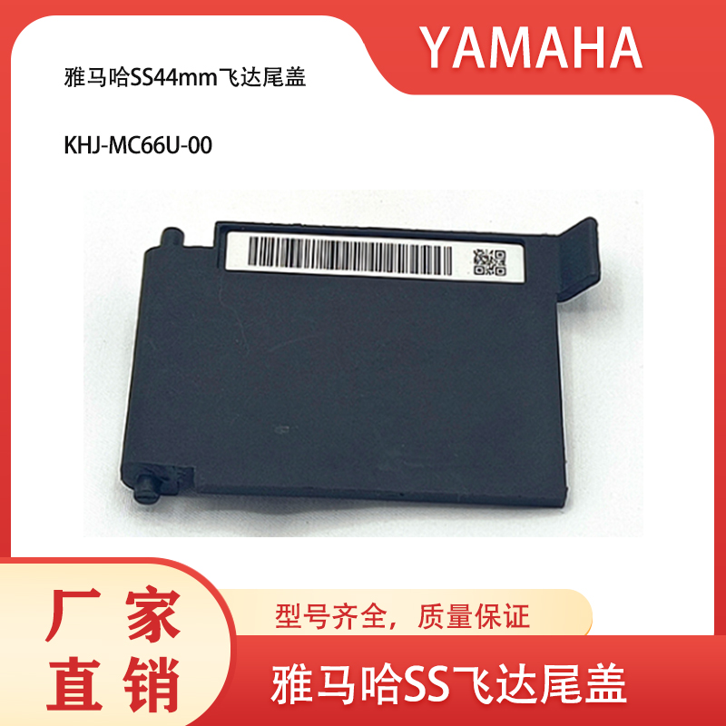 KHJ-MC66U-00雅马哈贴片机SS44MM尾盖废料盖飞达配件KHJ-MC16U-00