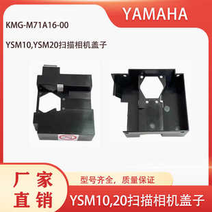 M71A16 雅马哈贴片机YS12 20R扫描相机盖子KMJ YSM10 00X外壳