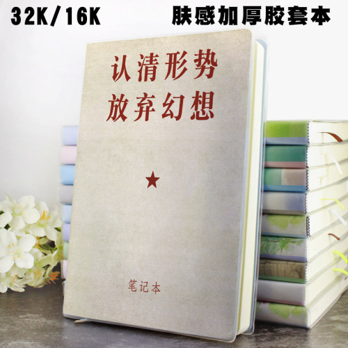 怀旧高颜值创意文字封面胶套本笔记本记事工作笔记加厚横线本A5B5
