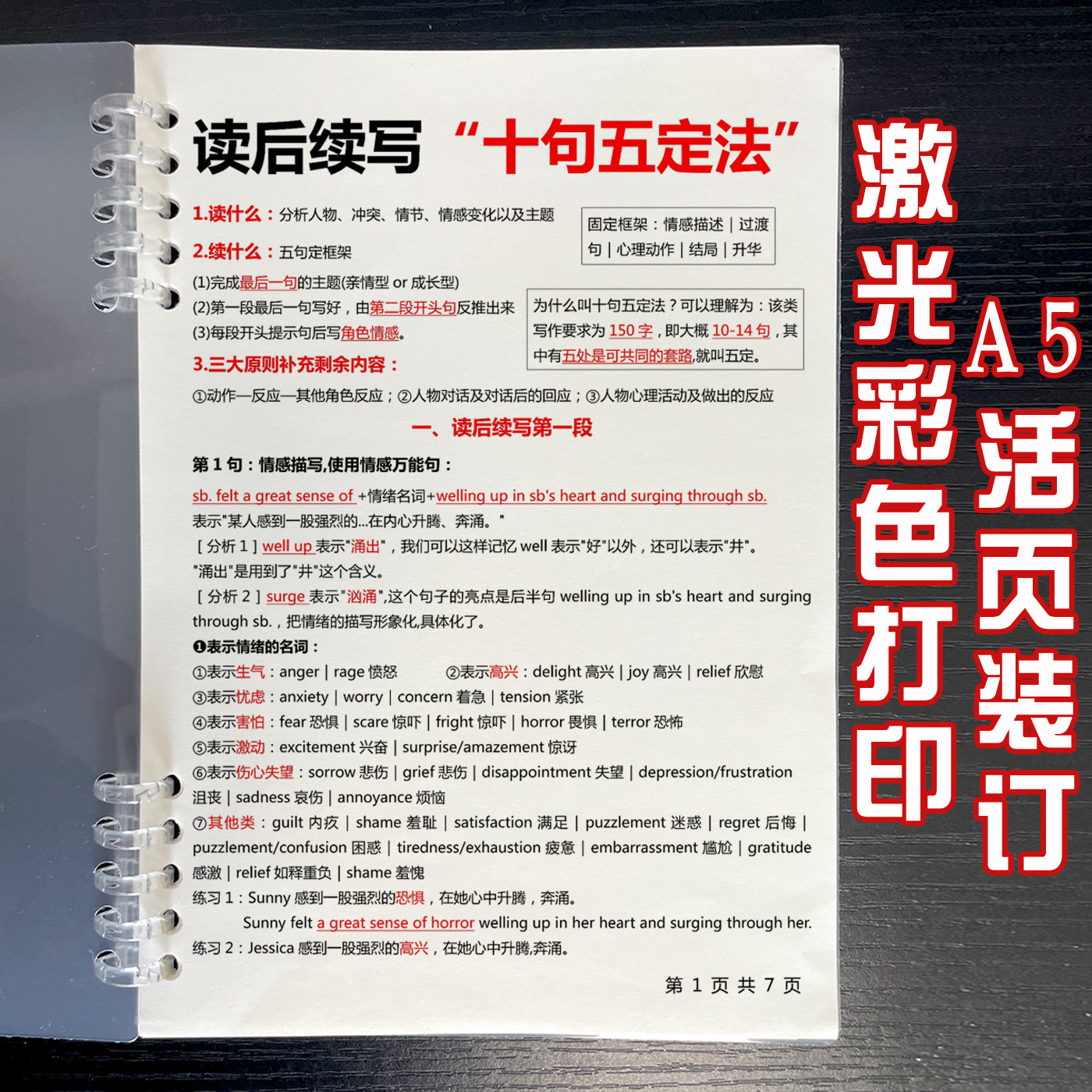 初高中英语考试读后续写十句五定法学习方法技巧本活页笔记本子