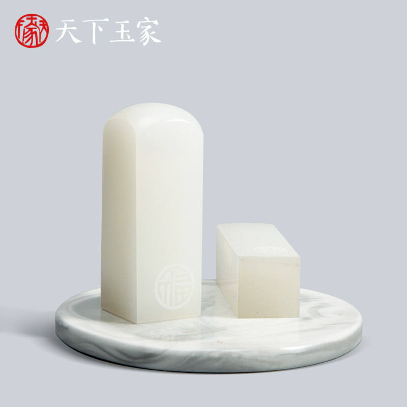 天下玉家玉石福字印章藏书字画篆刻闲章名字刻字定制方形私章礼品