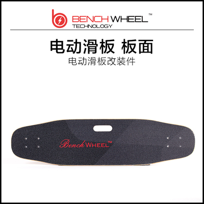 板凳科技 遥控电动滑板车板面磨砂透明 滑板玻纤竹板面BENCHWHEEL