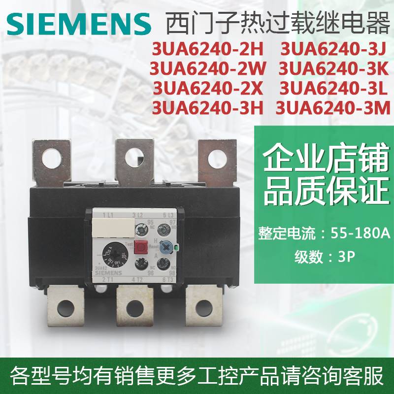 西门子热继电器 3UA62 3UA6240-3K 3UA62403K 120-150A规格齐全
