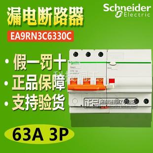 正品 原装 施耐德E9系列EA9RN3C6330C 63A施耐德漏电保护断路器