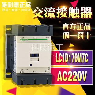 LC1 LC1D17000M7C 施耐德接触器 正品 220V D17000M7C 100%原装