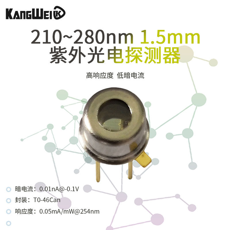 5mm 紫外光电探测器 高响应度 低暗电流