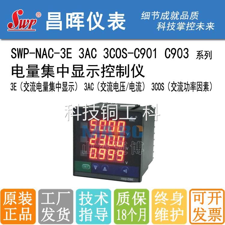 昌晖SWP-NAC-3E 3AC 3COS-C901 C903-020电量集中显示控制仪表-封面