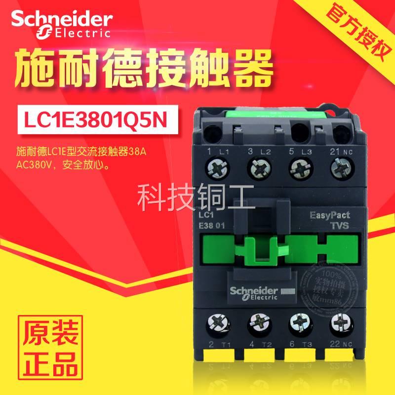 【100%原装正品】施耐德接触器LC1E3801Q5N LC1-E3801Q5N AC380V