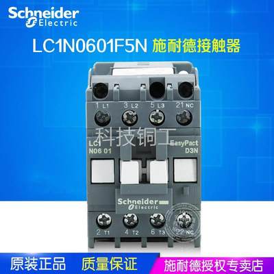 【原装正品】施耐德接触器LC1N0601F5N AC110V替代LC1E0601F5N