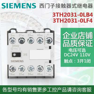 正品3TF2 电梯专用西门子专用接触器3TH2031-0LB4 0LF4 DC24V110V