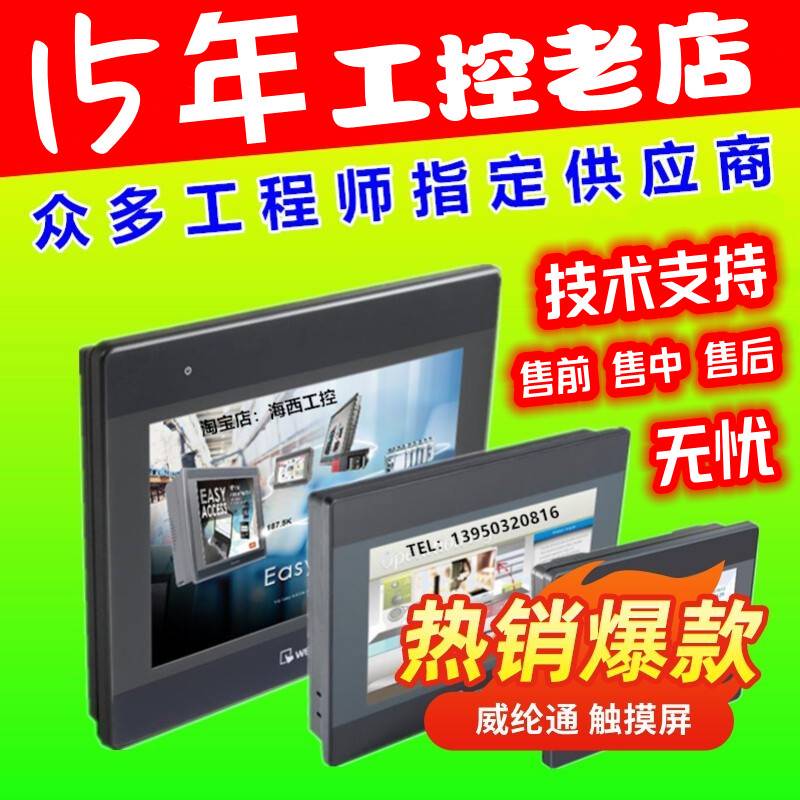 7/10寸维伦/威纶通触摸屏MT/TK6051/8071/6103/8102/6071IQ/IP/IE