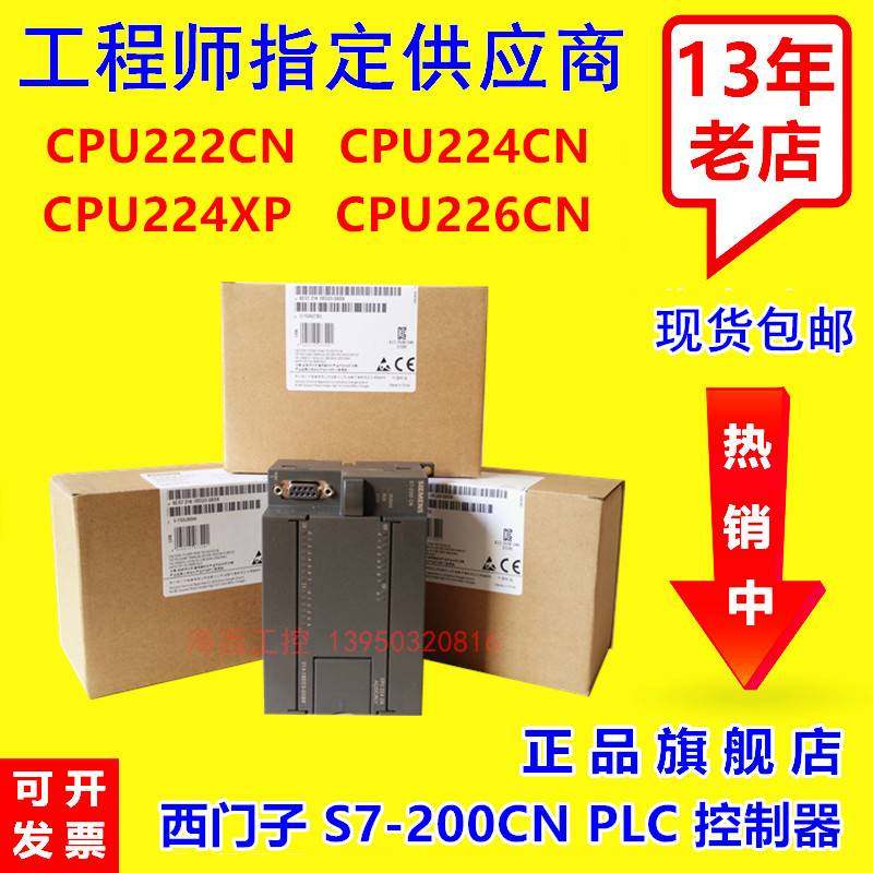 西门子s7-200 cpu222 cpu224 cpu224xp cpu226 cn可编程控制器plc