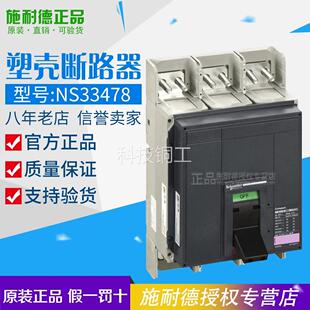 MIC2.0 塑壳断路器NS1250N 正品 NS33478 施耐德 原装