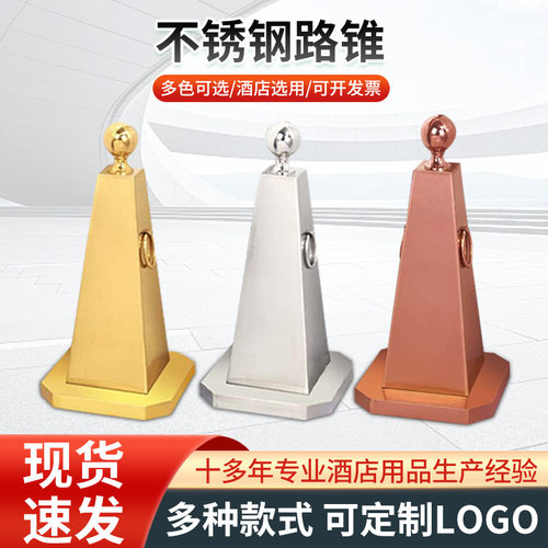 不锈钢路锥警示反光锥玫瑰金禁止停车路障雪糕桶金属不锈钢路锥