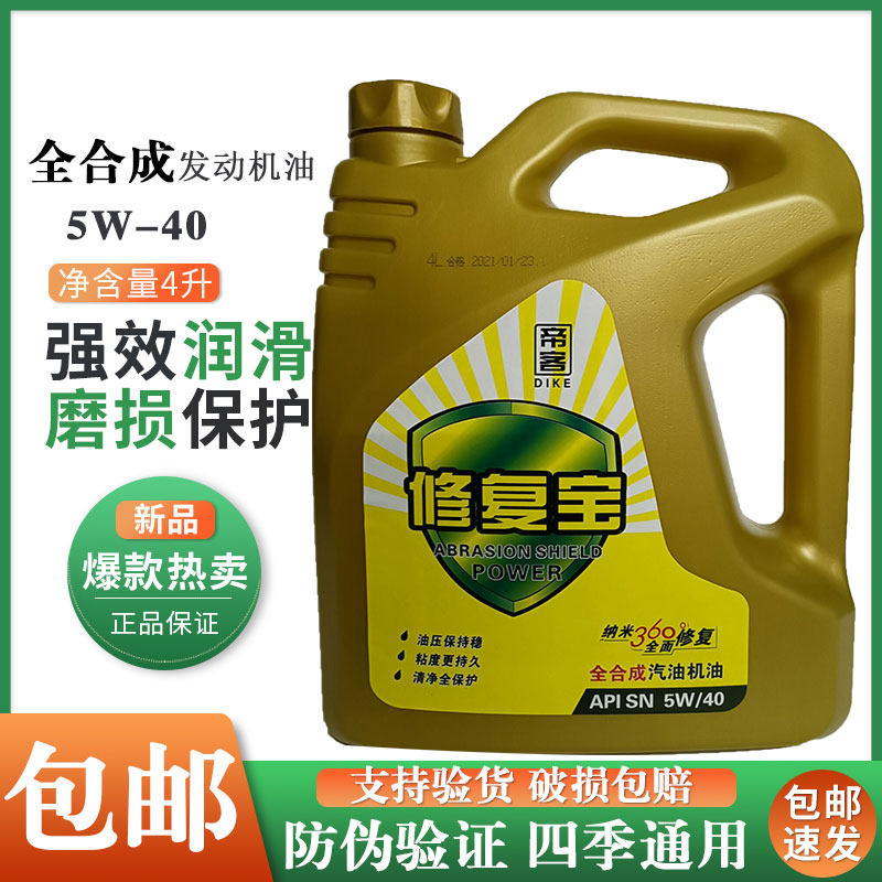 正品包邮四季通用4升汽车机油