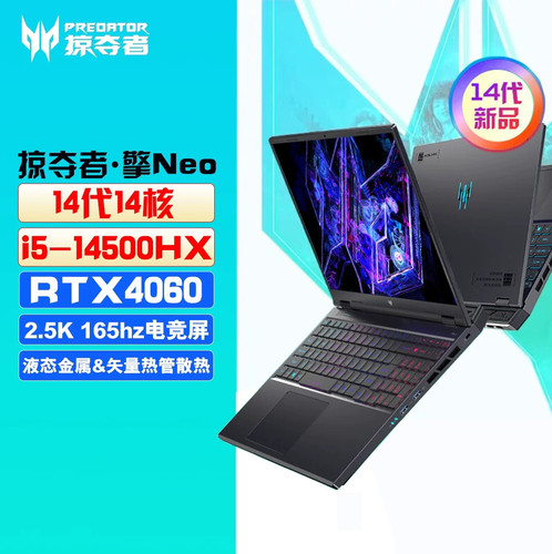 Acer/宏碁 掠夺者擎 NEO 超级性能游戏本