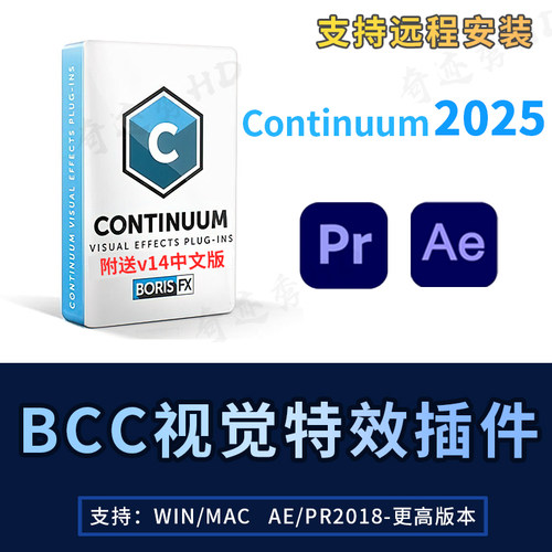 AE/PR视觉特效BCC插件转场预设幻影粒子Continuum汉化Win/Mac/M1