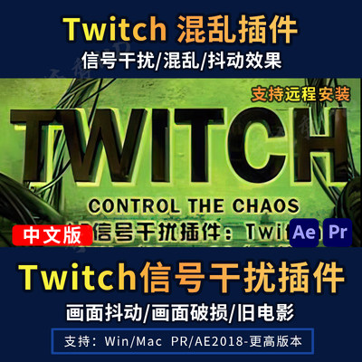 AE/PR插件Twitch信号干扰混乱闪屏效果画面抖动视觉效果Win/Mac