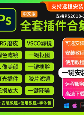 PS插件2025全套合集DR5人像精修美白磨皮色降噪抠图预设滤镜软件