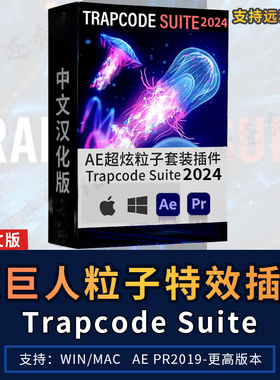 AE/PR插件红巨星粒子特效套装Trapcode Suite2025中文汉化Win/Mac