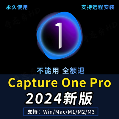 飞思Capture One软件Pro预设修图远程安装教程支持Win/Mac/M1/M2