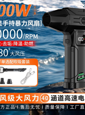 风骑士680g风压暴力风扇手持强力风扇数显大功率除尘去垢降温助燃