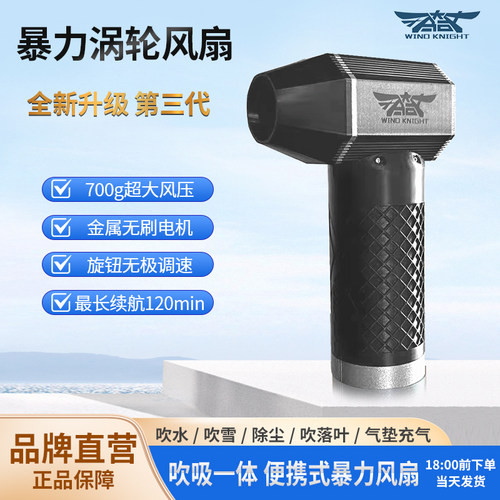 风骑士暴力涡轮风扇户外金属无刷电机超长续航洗车吹水吹雪吸尘器
