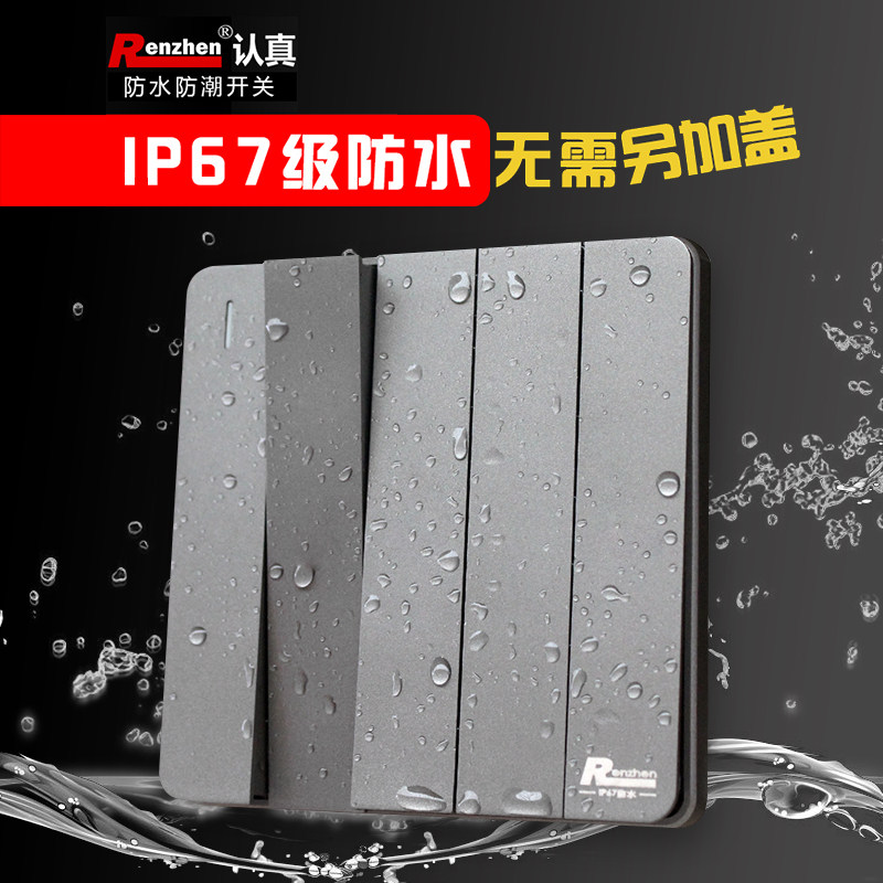 renzhen认真开关超强防水16A深灰色五开浴霸专用空白板板浴室开关
