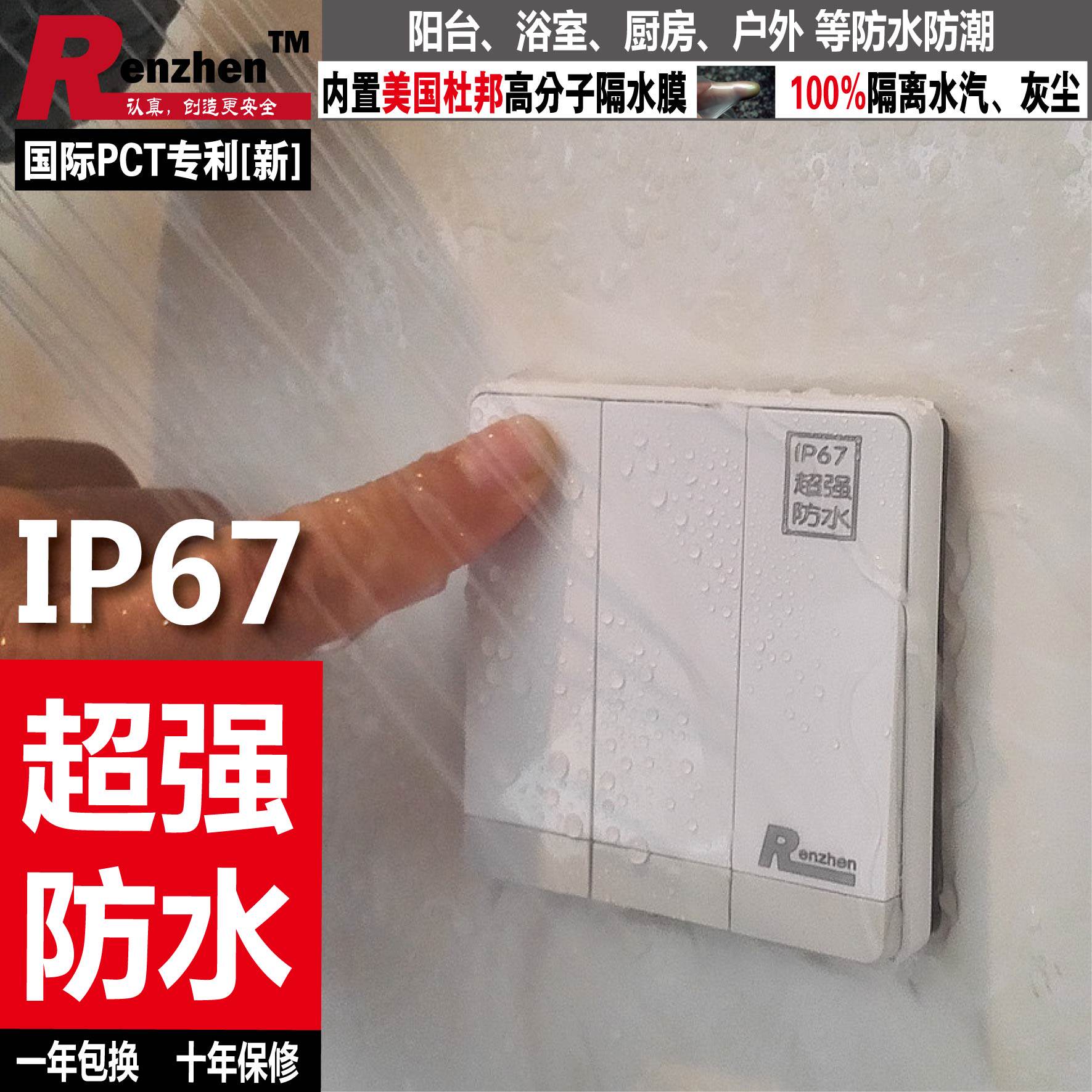 单控防水白色浴霸户外墙壁开关