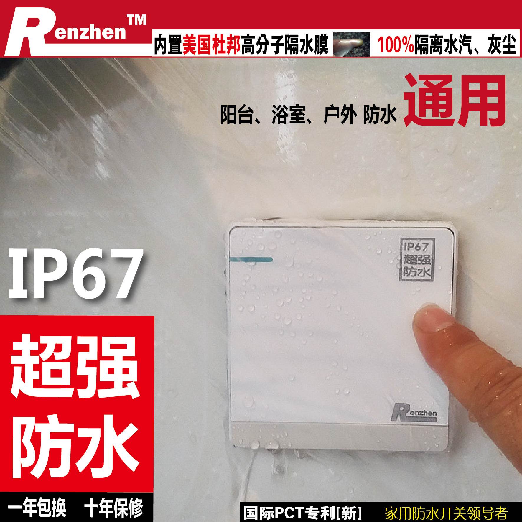Renzhen防水防潮墙壁开关单开双控单控一开一位户外厨房浴室阳台