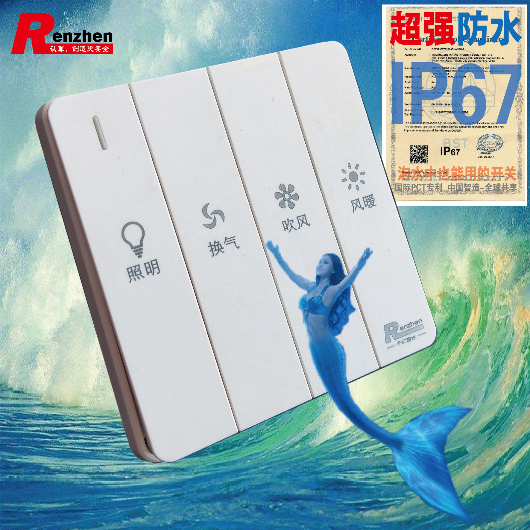 RENZHEN正品防水双电机风暖浴霸通用开关四开浴室开关防潮防尘