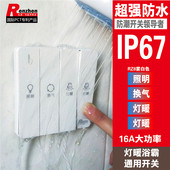 Renzhen认真防水防潮防尘IP67四开灯暖浴霸通用开关四合一雾白16A