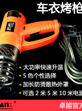 zcanz卓能隐形车衣改色膜调温热风枪防烫太阳贴膜烤枪车窗膜