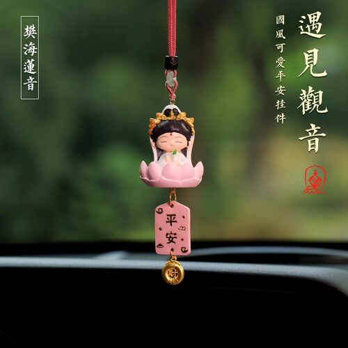 出入平安观音汽车挂件车内挂饰车载后视镜车上吊坠摆件2024新款