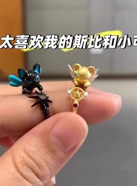 魔卡少女小可斯比戒指卡通可爱创意简约精致天使精灵彩宝对戒指环
