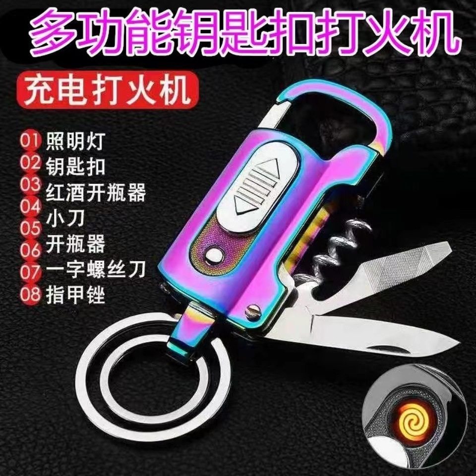 2026新款品牌男士高档钥匙扣多功能防风打火机USB电子点烟器开瓶,ZIPPO/瑞士军刀/眼镜,充电打火机,淘宝优惠券,粉丝福利购,淘宝优惠卷