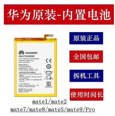 适用华为meat10手机电池mat7 meta8 maets板mata9pro mete mt m20