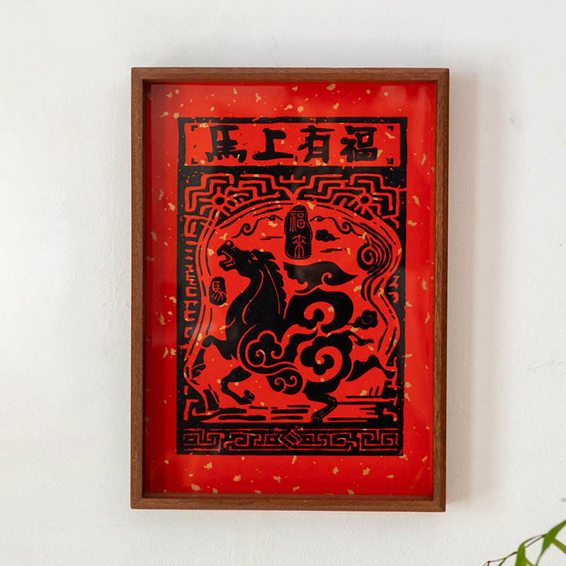 马年装饰新年摆件客厅玄关氛围布置木版年画版画喜庆中式装饰摆画,家居饰品,版画,淘宝优惠券,粉丝福利购,淘宝优惠卷