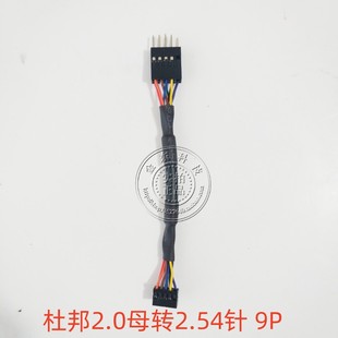 杜邦2.0转杜邦2.54转接线 2.0转2.54 工业主板USB插针转USB插针