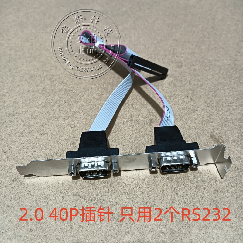 COM 线串口线 4口转2口 2.0 间距