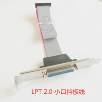 窄小DB25针LPT 打印机 并口线 档板线工控主板 小口LPT  FC2.0LPT