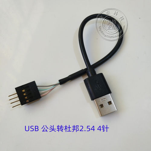 USB 转接线  USB转杜邦2.54 针 USB A公头转主板插针