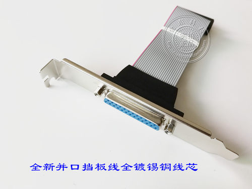 挡板电脑扩展口连接线