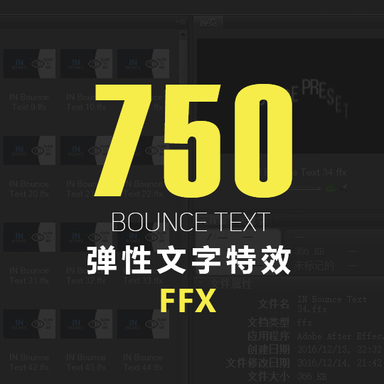 750个弹性文字特效缓入缓出动画AE预设终极版FFX