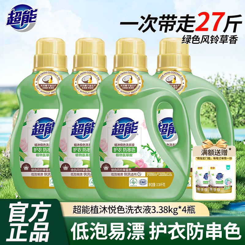 超能风铃草香洗衣液整箱4瓶27斤