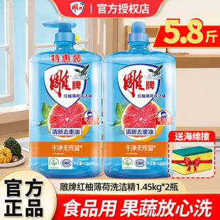 雕牌洗洁精红柚去油1.45kg 2瓶家用厨房餐具果蔬洗涤剂不伤手正品